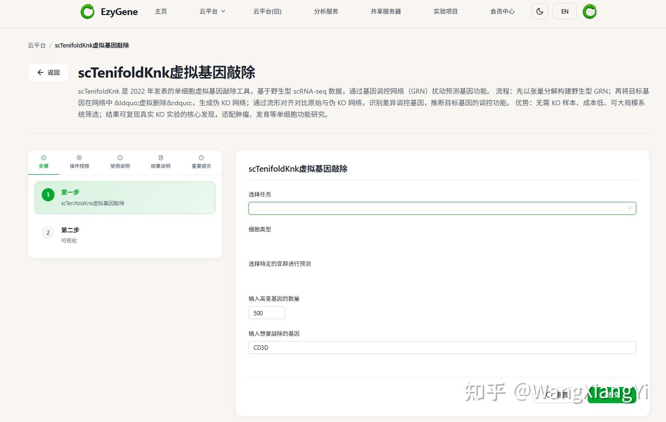 Ezygene-不用做湿实验，也能预测基因敲除影响？scTenifoldKnk 在线虚拟基因敲除教程来了 - 知乎
