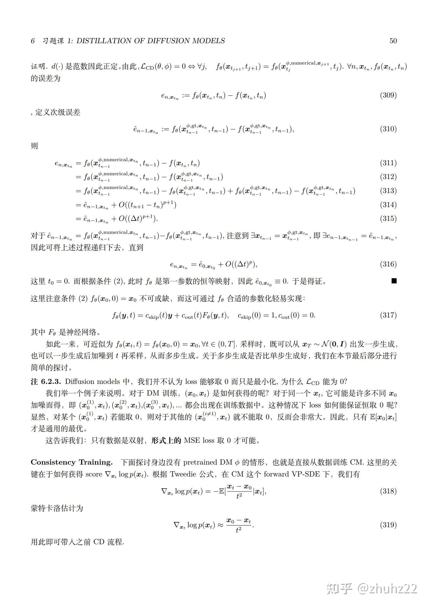 Introduction of Diffusion Model Distillation（Score Distillation and ...