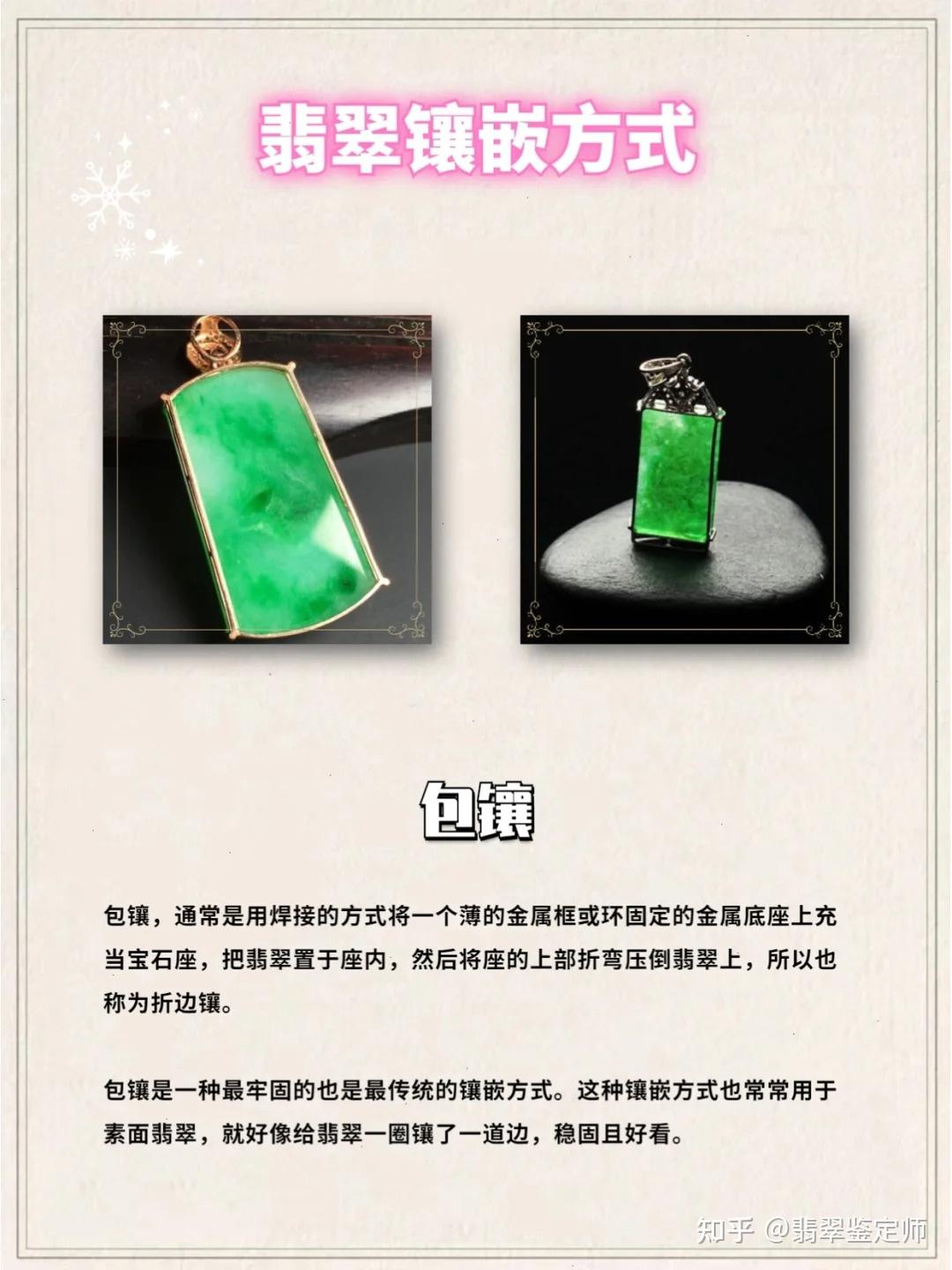 翡翠的款式镶嵌 - 知乎