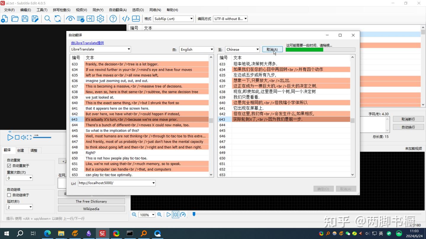Subtitle Edit字幕文件翻译工具介绍 知乎 