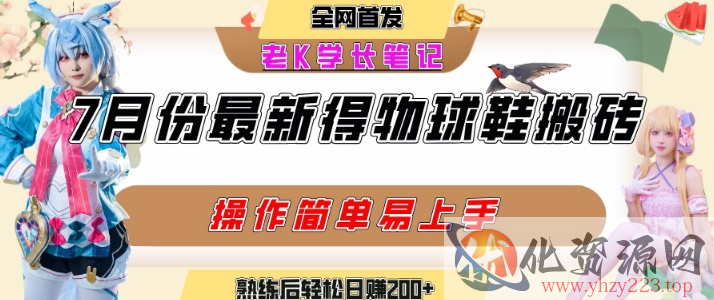 七月最新得物视频搬砖加球鞋搬砖玩法，可以多号矩阵操作，快速起号拉爆流量
