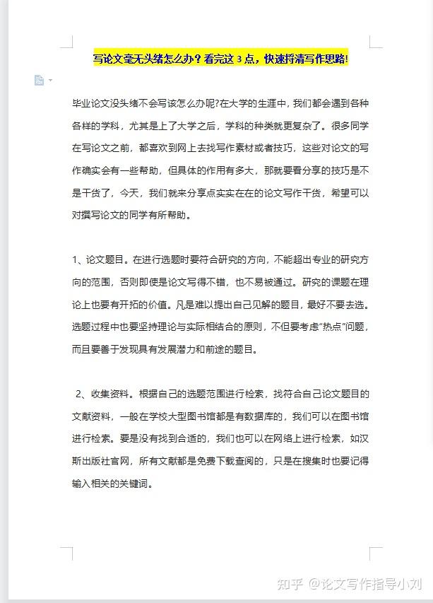 写论文毫无头绪怎么办?看完这3点,快速捋清写作思路! - 知乎