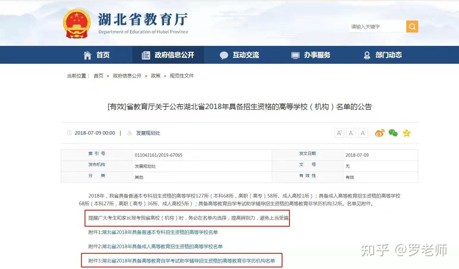 湖北小自考助学点怎么找？ - 知乎