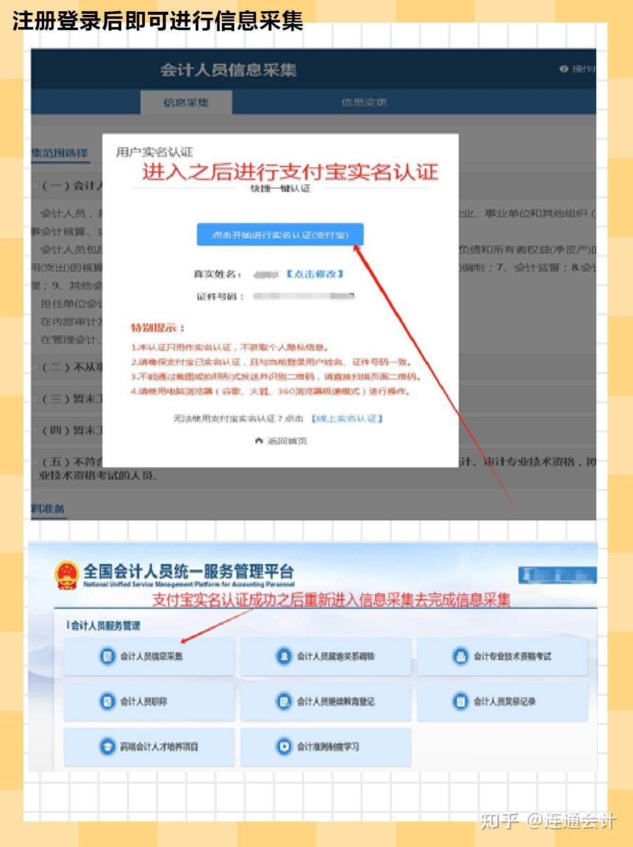 会计考证之前必须记得完成信息采集