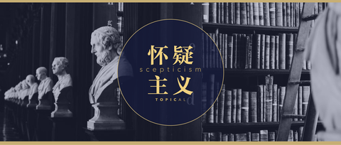 基本知识论 | 虚无主义 - 知乎