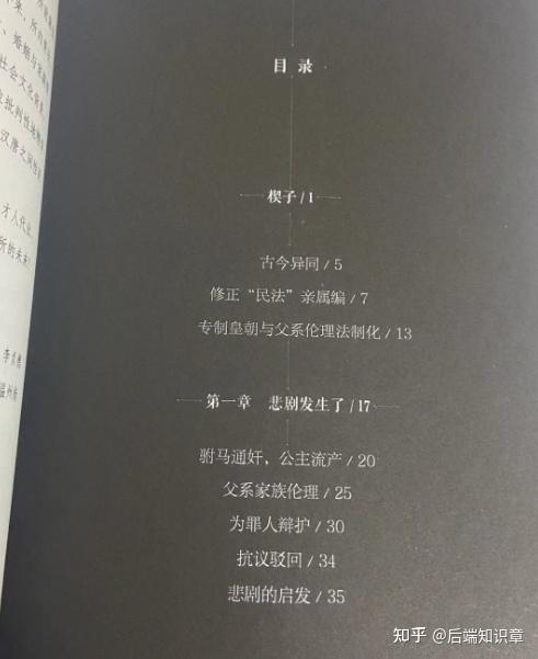 “依法打拳”《公主之死:你所不知道的中国法律史》 - 知乎