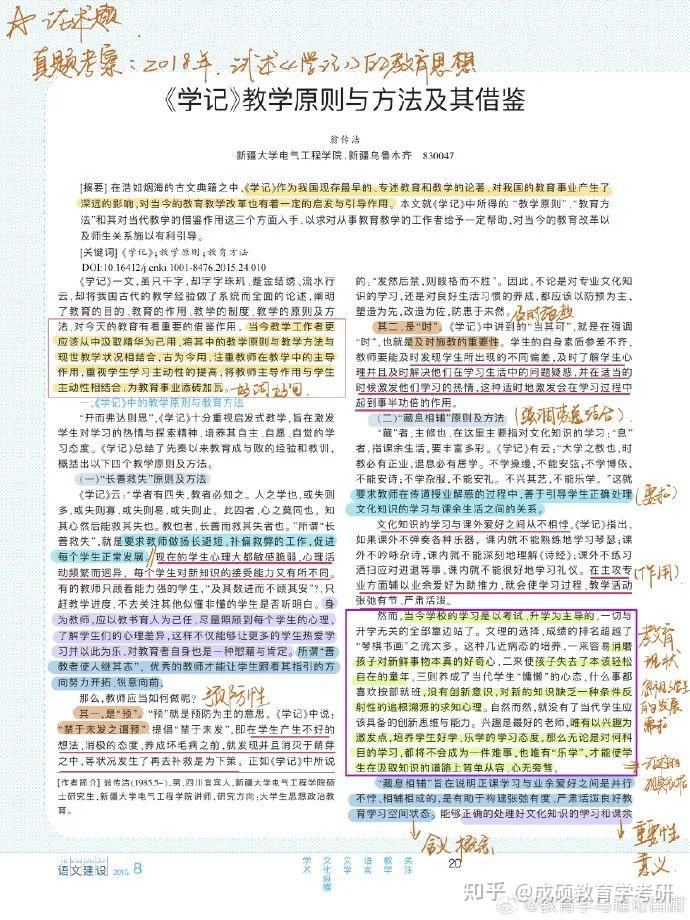 【论文带学】333教育综合带学第4天—《学记》 - 知乎