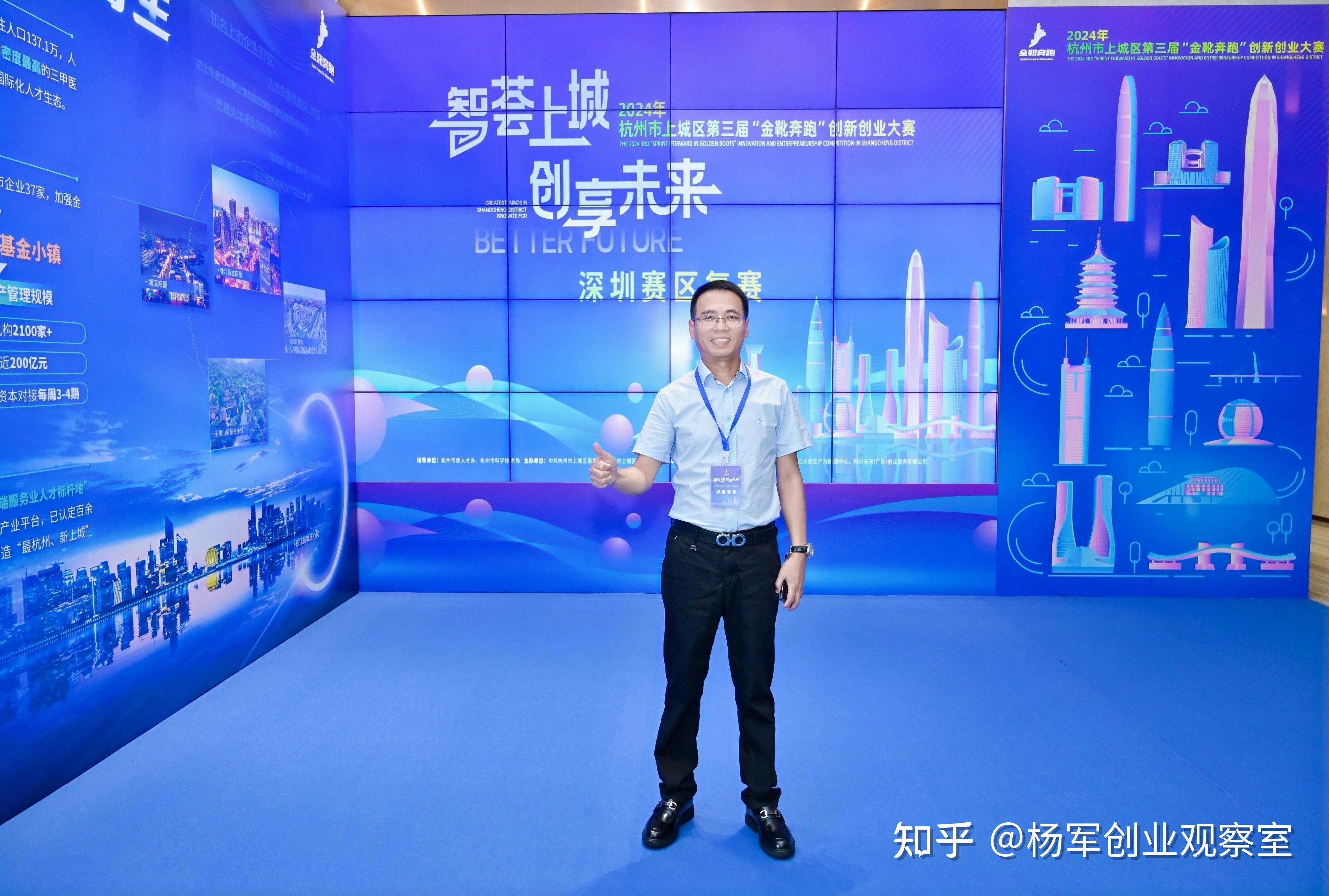 创服智达杨军担任杭州上城区创赛深圳赛区评委 - 知乎