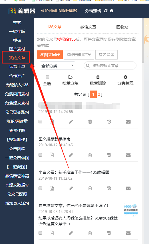 135编辑器怎么用啊! - 知乎