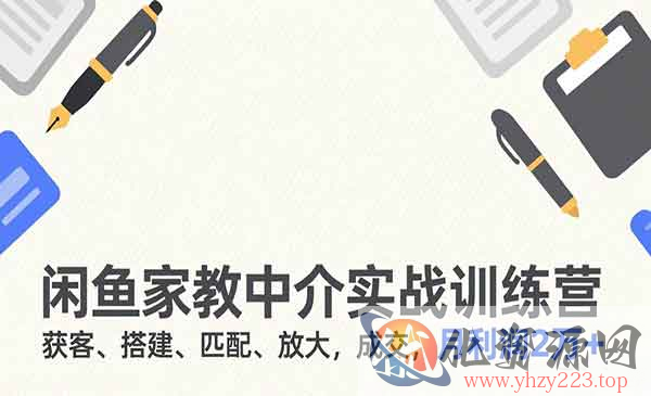 闲鱼家教中介实战_wwz