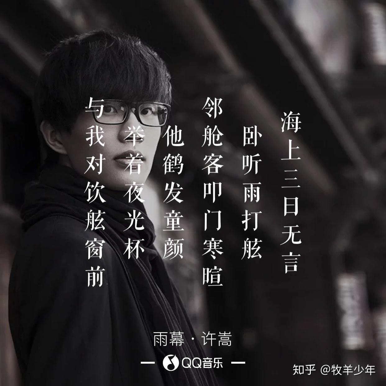 如何评价许嵩创作的新歌雨幕