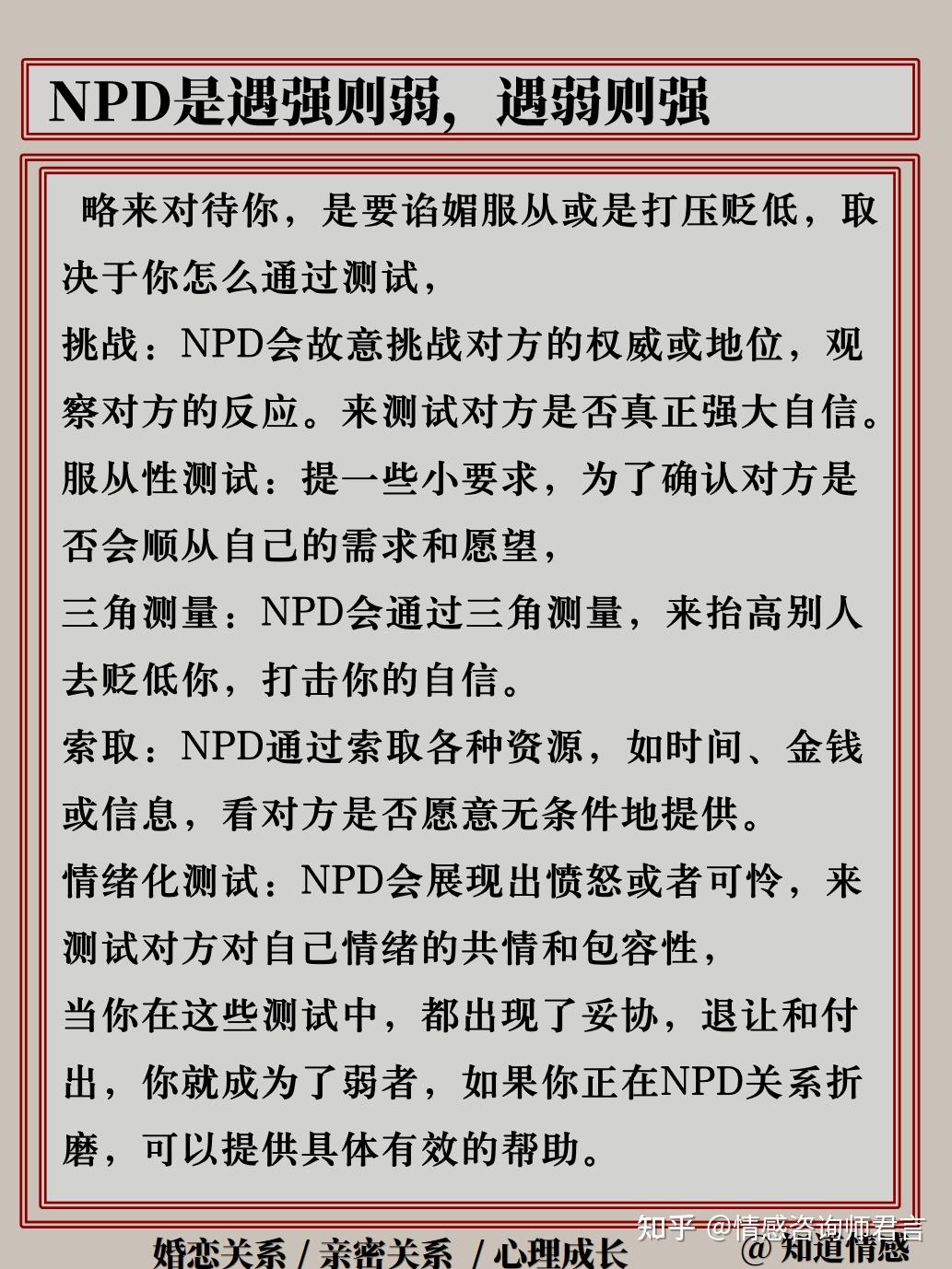 NPD是遇强则弱,遇弱则强,你是如何由强变弱的 - 知乎
