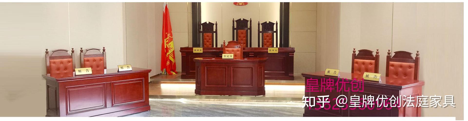 法庭家具的标准是什么?皇牌优创法庭家具配套 - 知乎