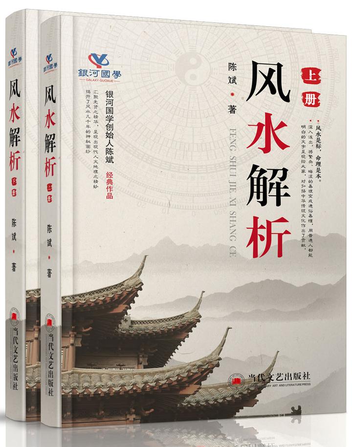 当代文艺出版社:《风水解析》 - 知乎