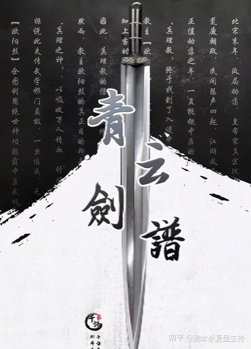 《青云剑谱》剧本杀完整复盘解析+剧透结局+真相答案 - 知乎