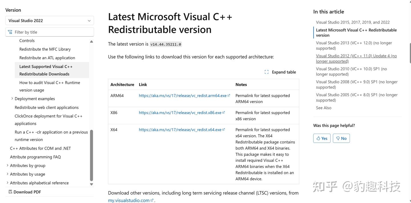 Microsoft Visual C++ Redistributable运行库 怎么安装？（详细教程） - 知乎