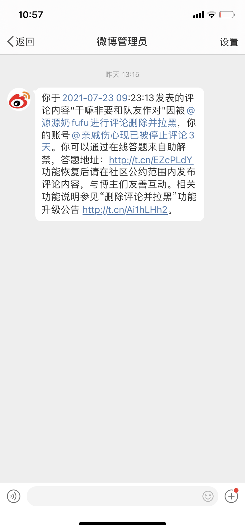 微博被别人莫名其妙拉黑怎么办? 