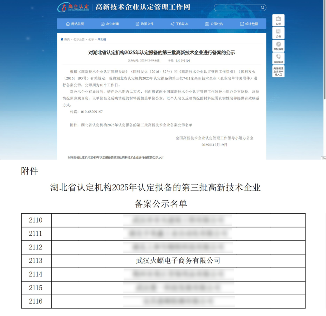 喜讯 | 成功入选2025年湖北省高新技术企业！ - 知乎