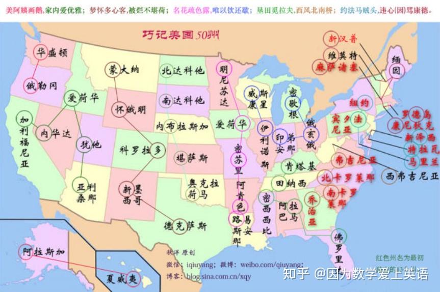 美国50州汇总＋记忆辅助+各州简介 知乎