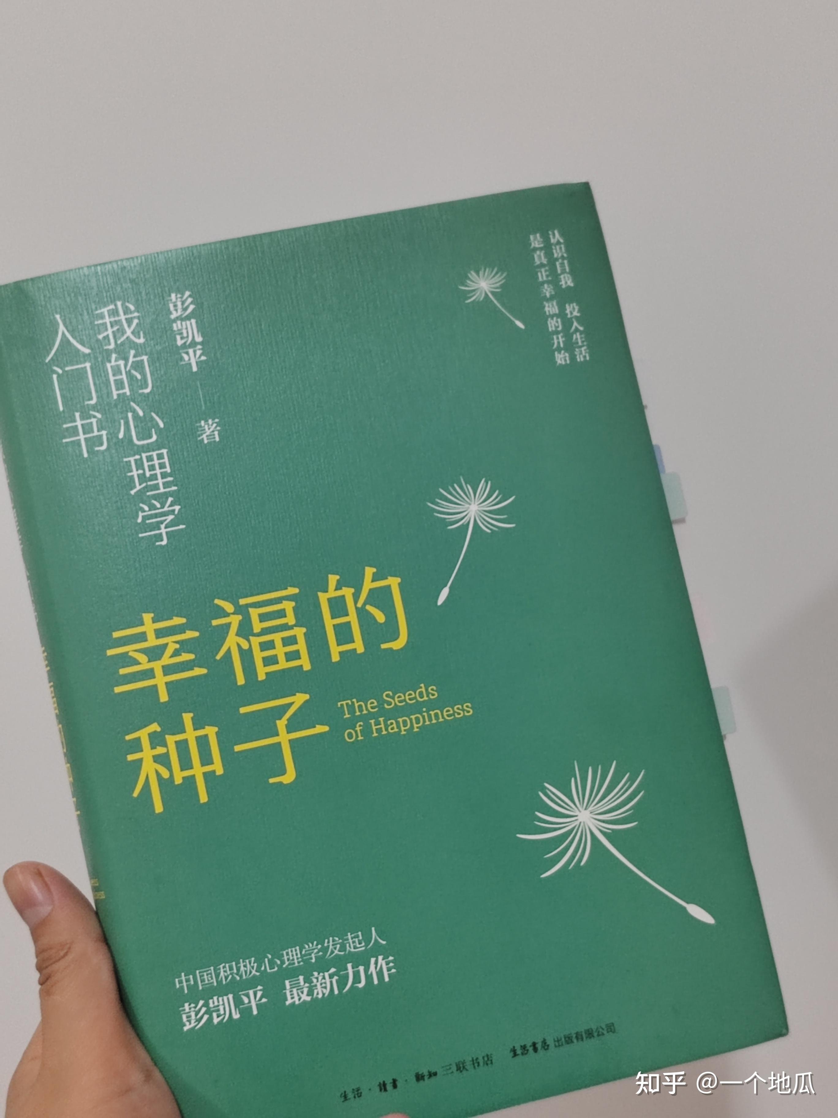 有哪些积极心理学的入门书籍值得推荐?