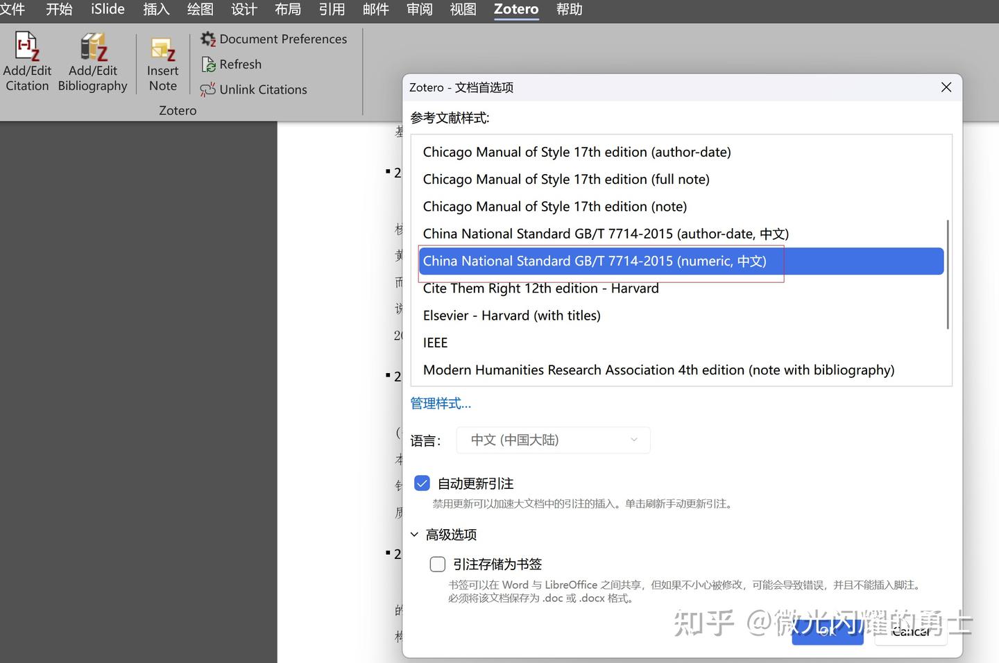 zotero引用格式不符合自己要求,以China National Standard GB/T zotero引用格式不符合自己要求,以China National Standard GB/T