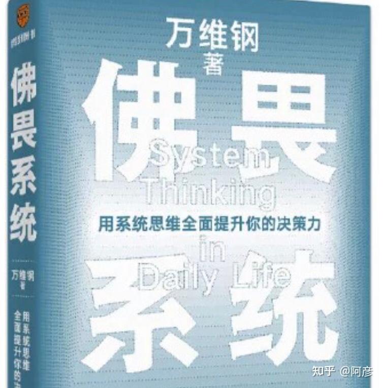 凡夫畏果，佛畏系统 - 知乎
