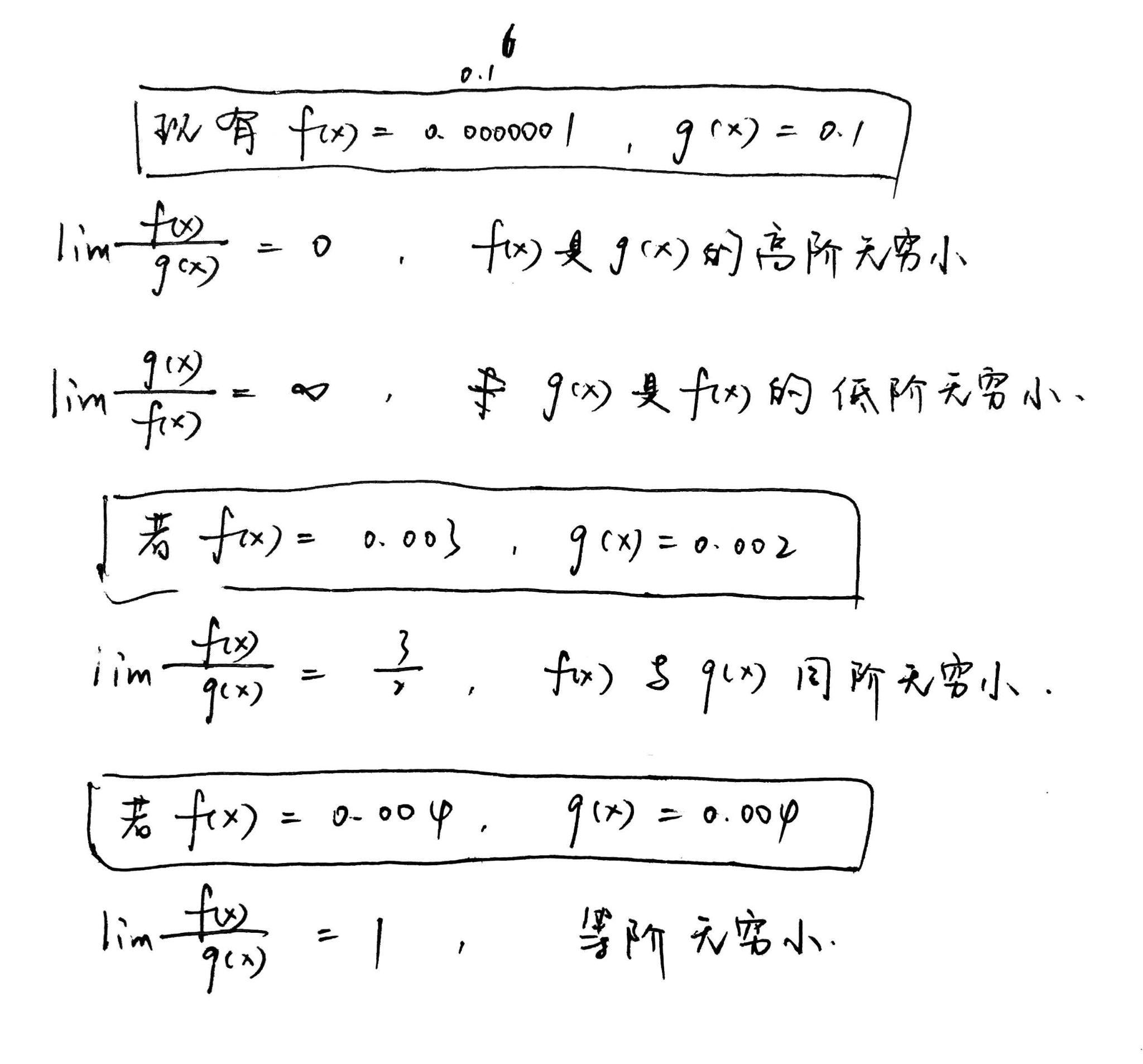 同阶 高阶 低阶 等价无穷小是啥? - 知乎