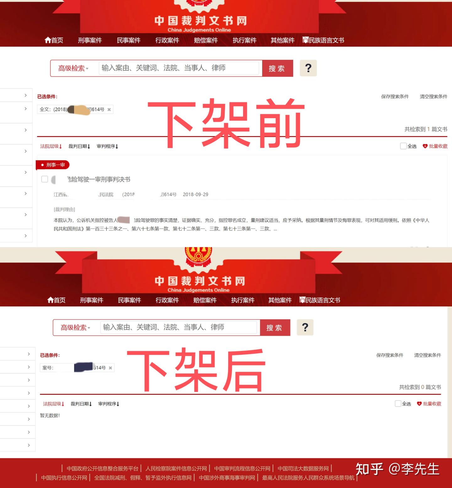 裁判文书怎么下架? - 知乎