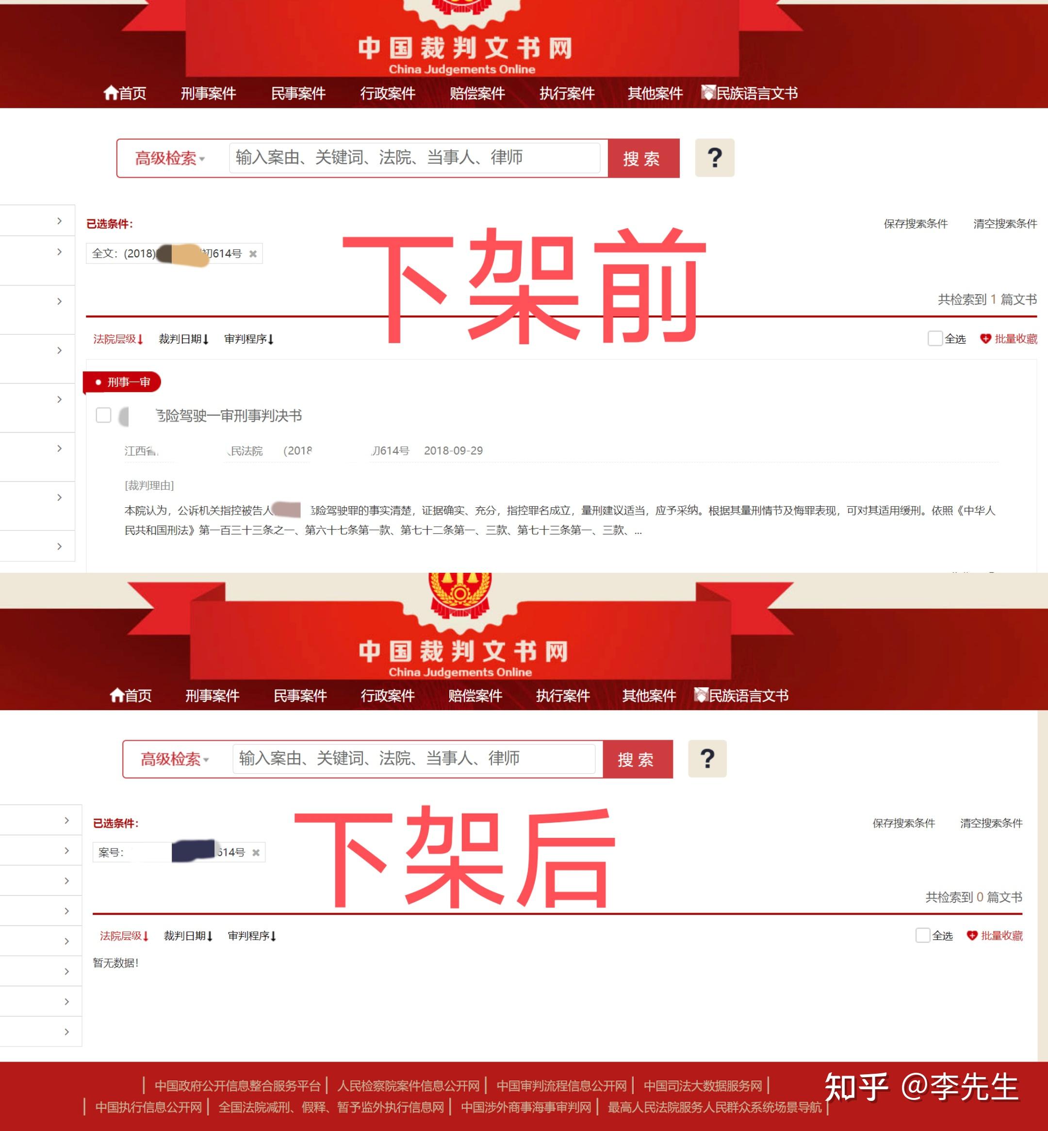 裁判文书怎么下架? - 知乎