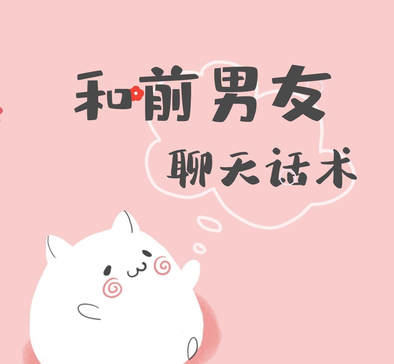 挽回前男友这样聊天最能感动他 知乎 挽回前男友这样聊天最能感动他 知乎