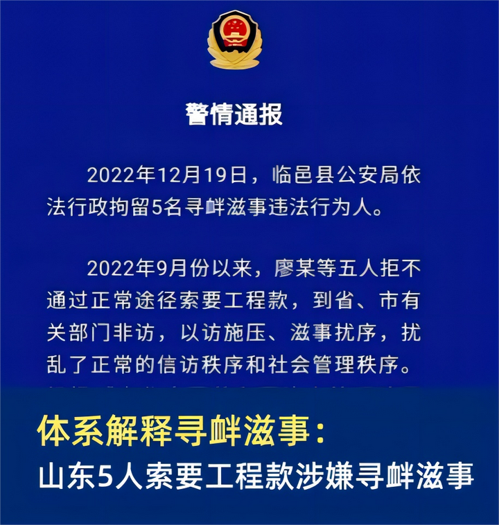 体系解释寻衅滋事：山东5人索要工程款涉嫌寻衅滋事 - 知乎