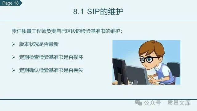 质量文库：SIP检验基准书编写指南----22页课件可直接下载！ - 知乎