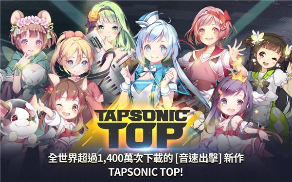 少女偶像养成类音乐游戏——音速出击(Tapsonic Top) - 知乎