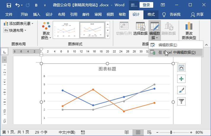 用这4步制表法,你的Word年终报告图表绝对比同事的更专业 - 知乎