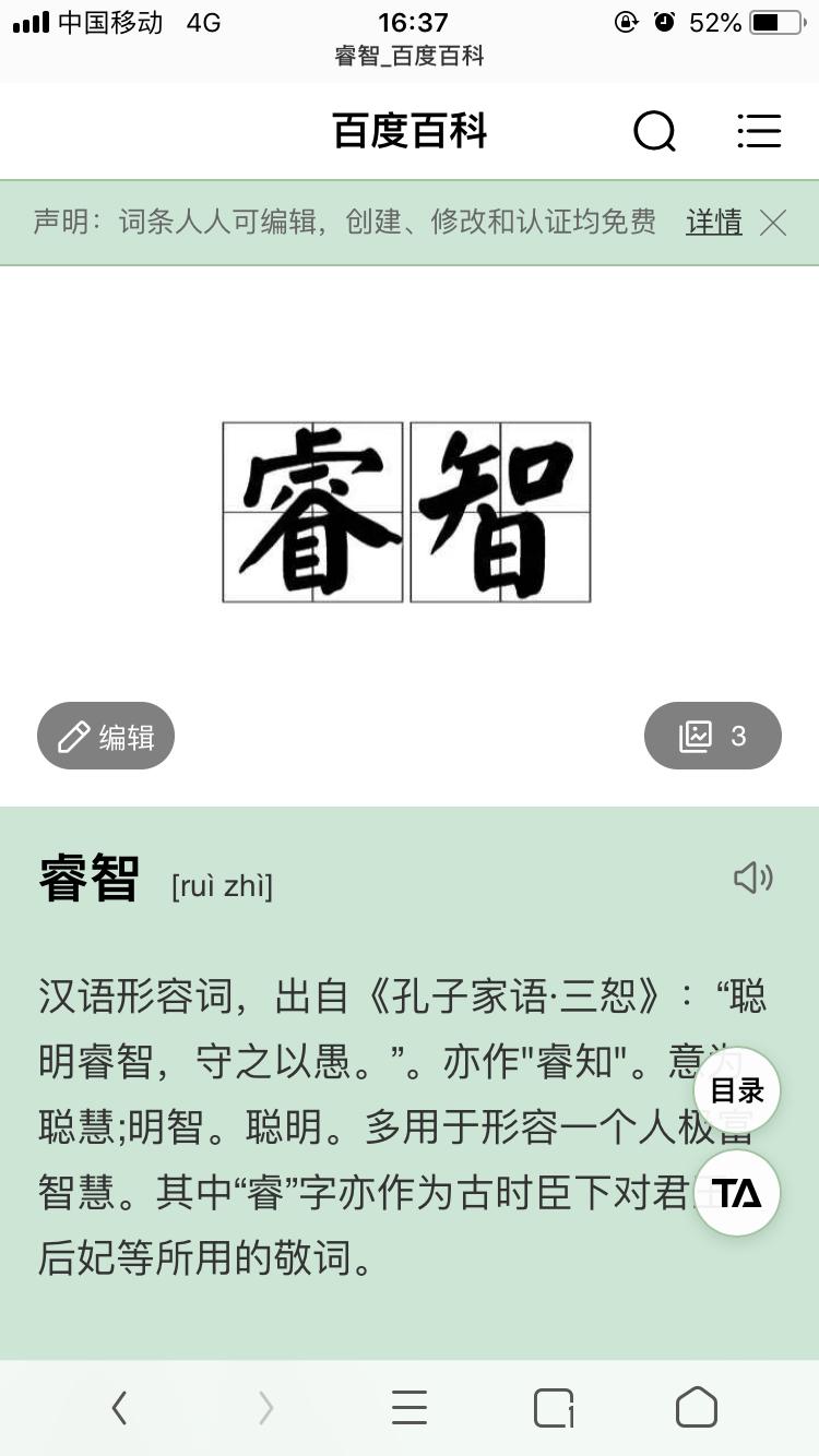 如何看待睿智从一个褒义词逐渐演化成贬义词？以及更深层次的影响？ - 知乎