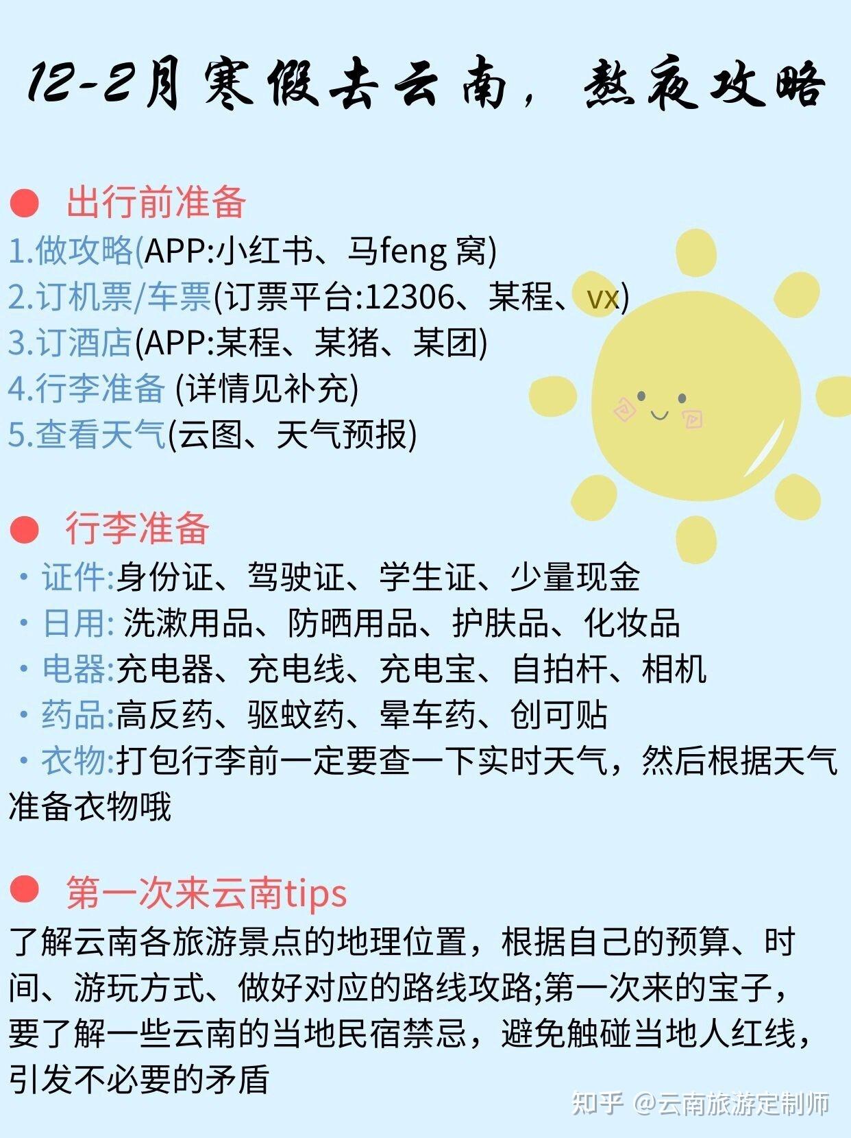 12-2月寒假去云南,熬夜整理的旅游攻略 - 知乎
