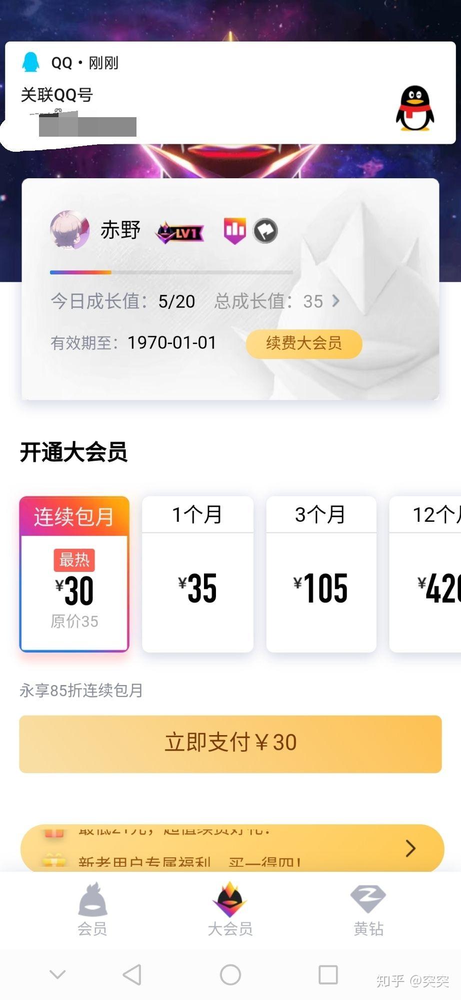 qq空间会员开通了=空间会员开通了能关闭吗
