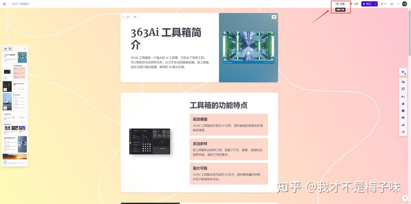 Gamma 使用教程：新手如何创建专业的 PPT - 知乎