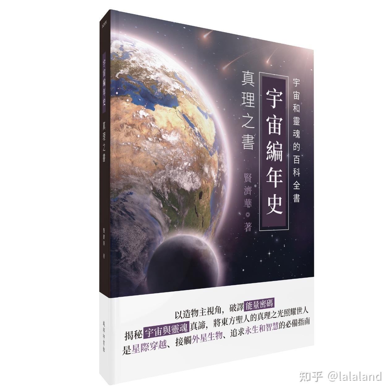 宇宙编年史-真理之书》-神奇之书- 知乎