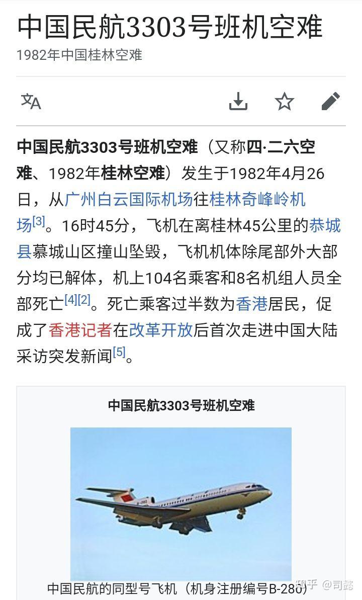 1982年广西空难为啥查不到任何报道和资料