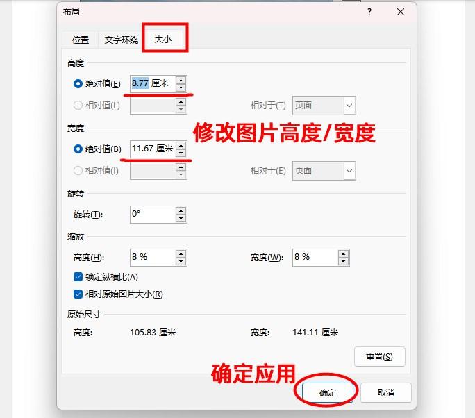 怎么将word文档中的图片统一尺寸?