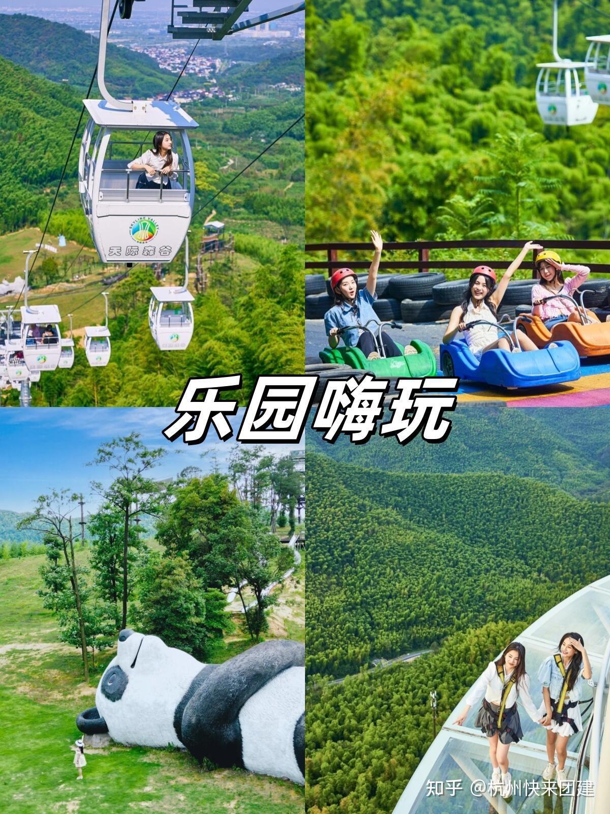 杭州团建一日游如何组织?|2025全新爆肝整理60+方案|杭州快来团建 - 知乎