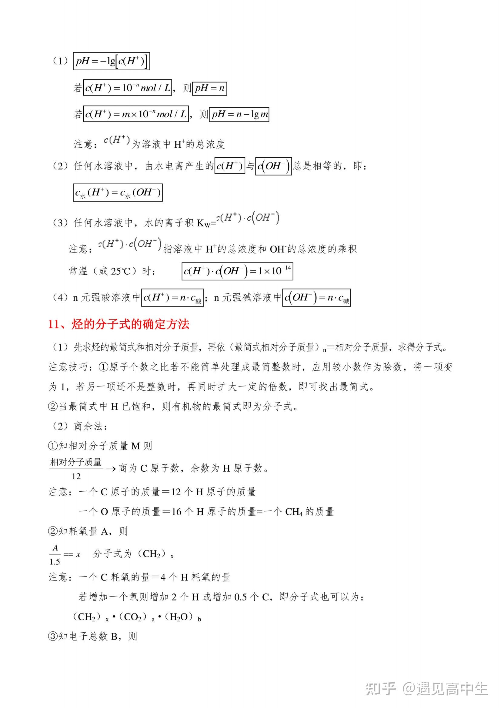 高中化学常用计算公式! - 知乎