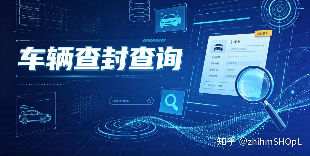 车辆被查封无法过户,查询原因可以知道解封条件吗