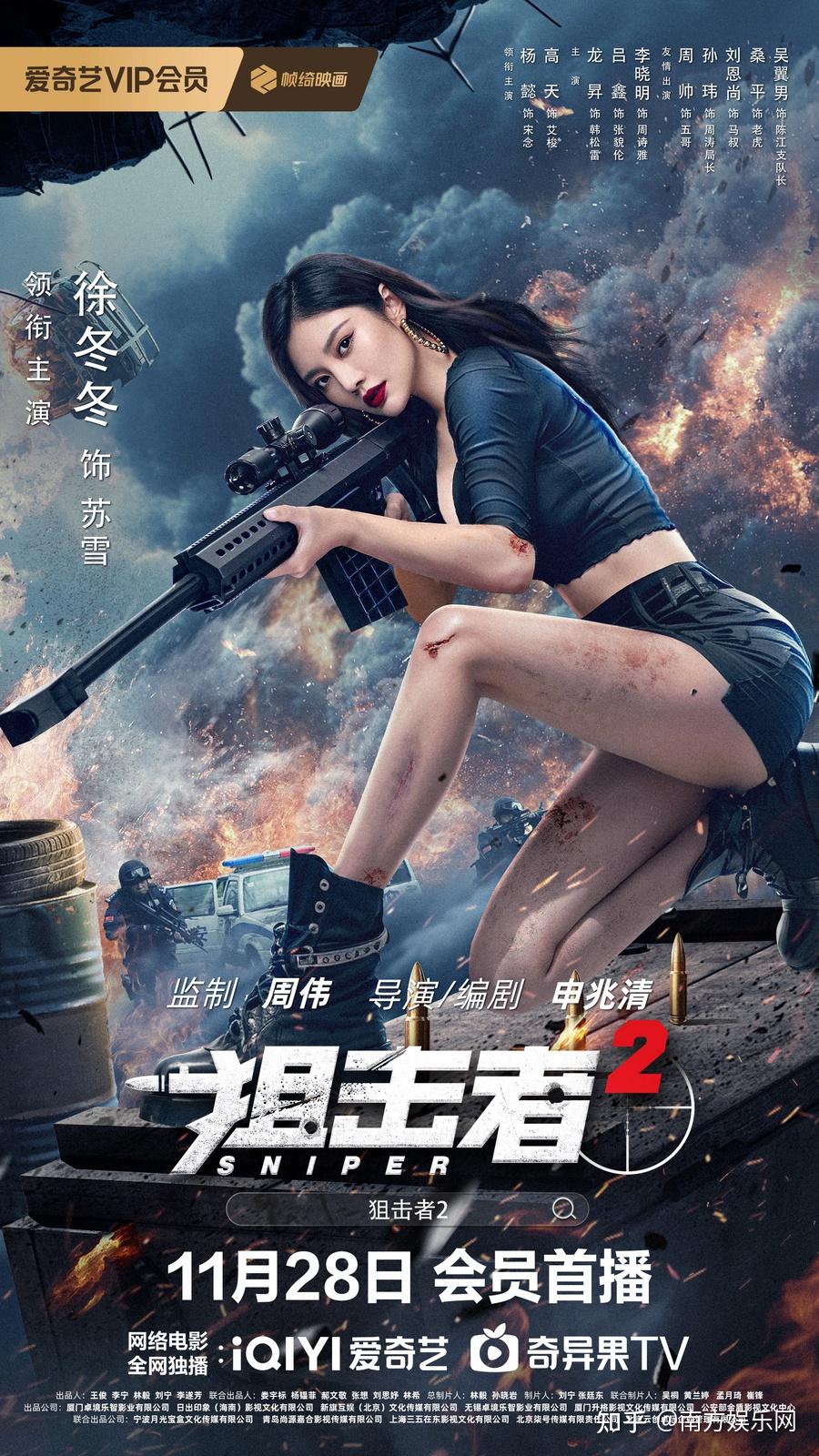 动作犯罪电影《狙击者2》定档11月28日 爆辣女狙击手徐冬冬pk特警队之