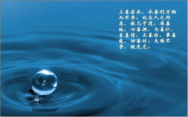 上善若水,《道德经》是真正的大智慧,做不了水,就做一只小老鼠