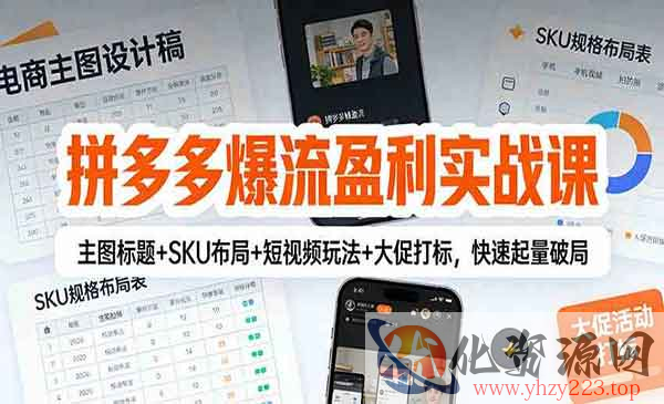 拼多多爆流盈利实战_wwz