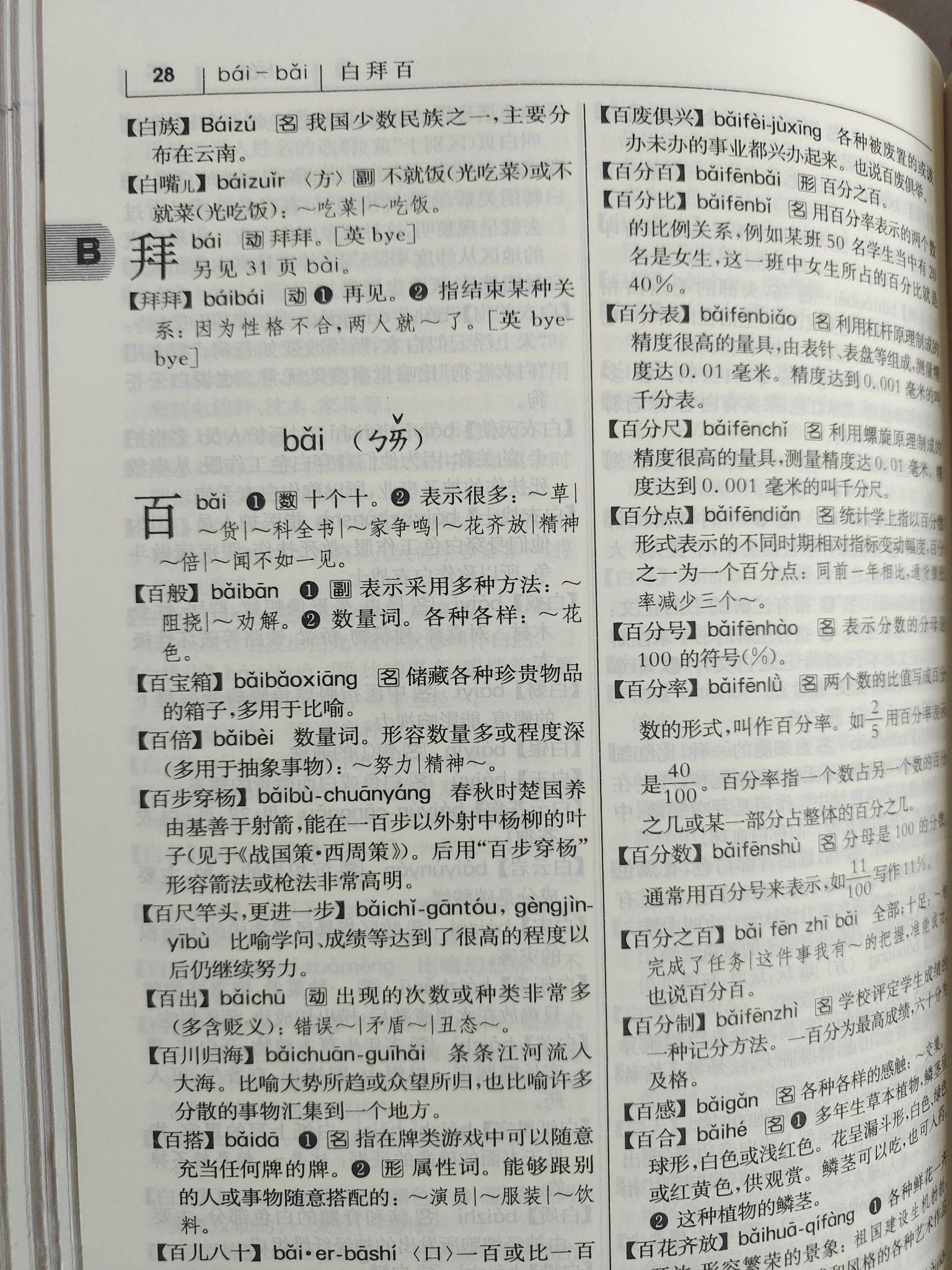 从什么时候开始，中国人的告别话语从“再见”逐渐变成了“拜拜（ByeBye）”？