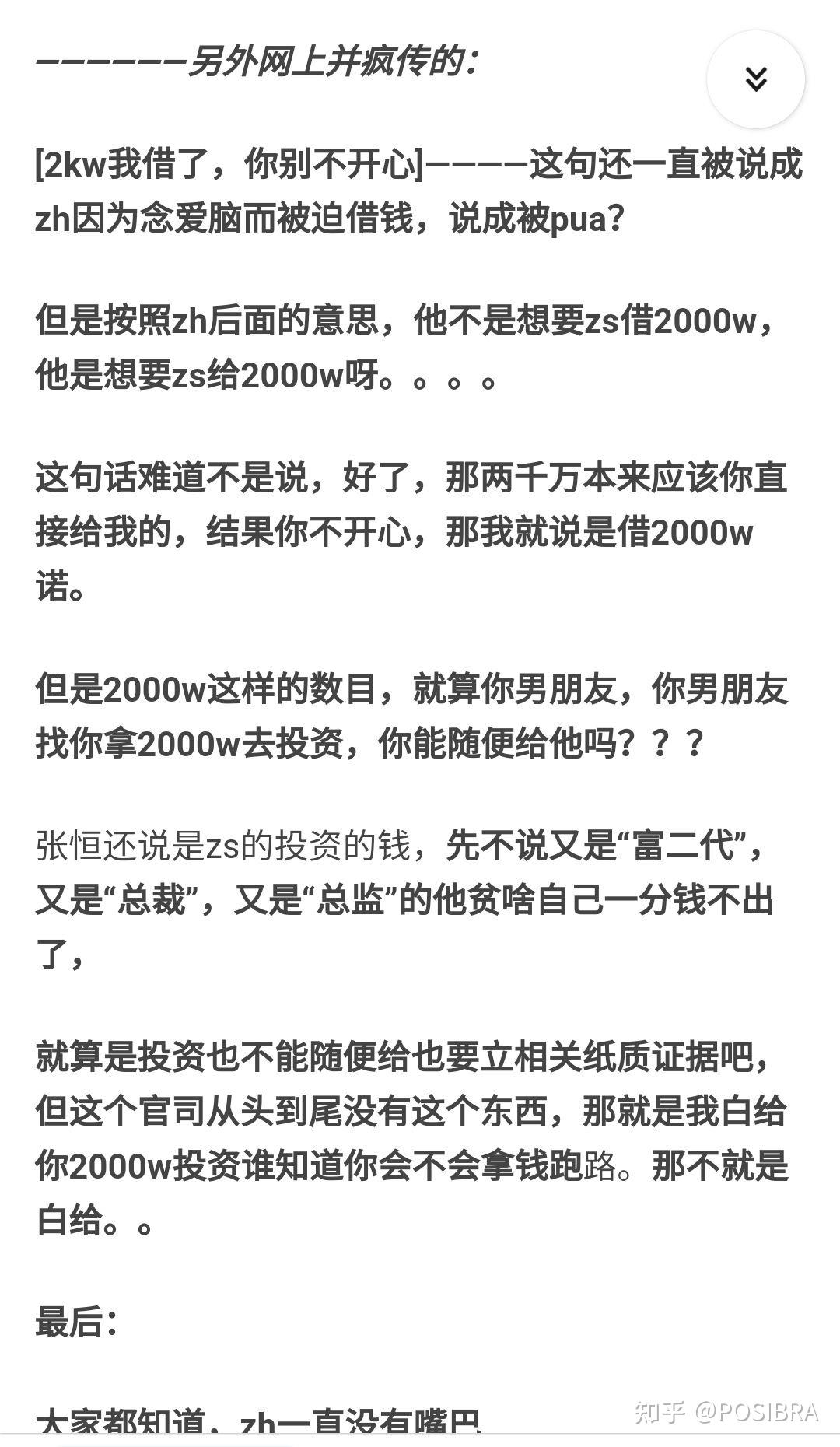 秦朝marx關於鄭爽張恆的爆料真實性如何如果為真鄭爽這些行為算是pua