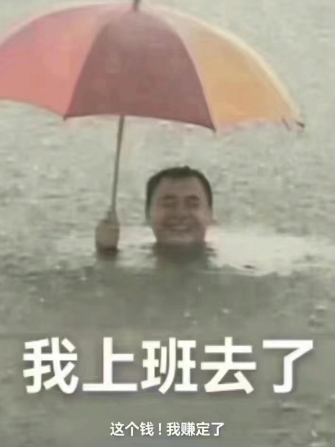 有哪些雨特别大时可以发的沙雕文案? - 知乎
